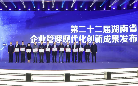 創(chuàng)新引領(lǐng) | 友誼咨詢喜獲湖南企業(yè)管理現(xiàn)代化創(chuàng)新成果一等獎