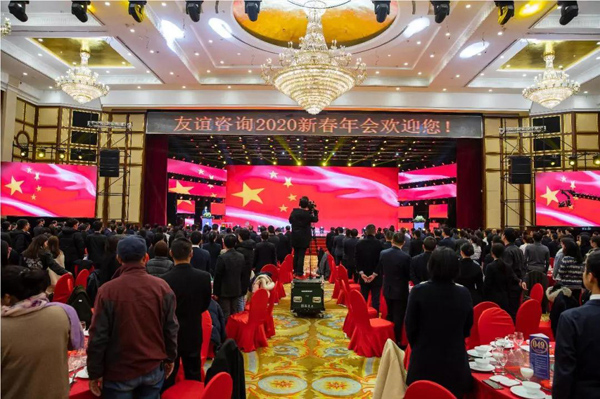 “廿載征程·匠守初心” 友誼咨詢2020新春年會隆重舉行.jpg