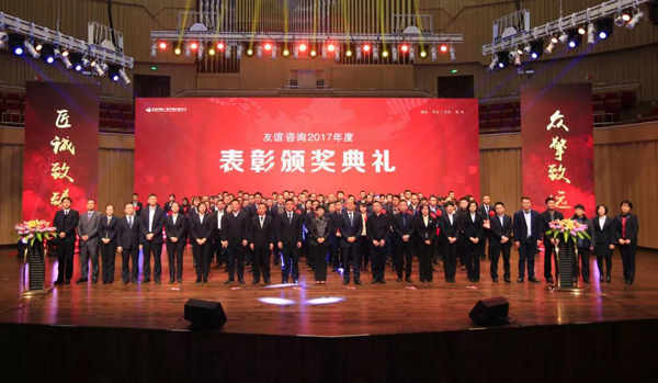 “芳華18年”——友誼咨詢2017年度工作總結(jié)表彰會(huì)隆重舉行2.jpg