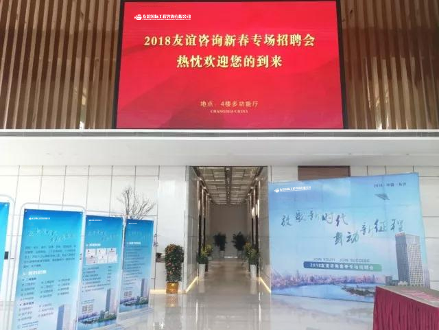 “放歌新時代，舞動新征程”友誼咨詢2018新春招聘會及 “優(yōu)秀監(jiān)理總監(jiān)提升班”開班儀式順利舉行.jpg